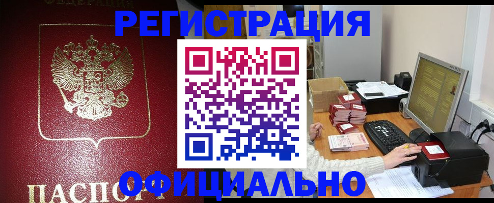 прописка законно в Нягани